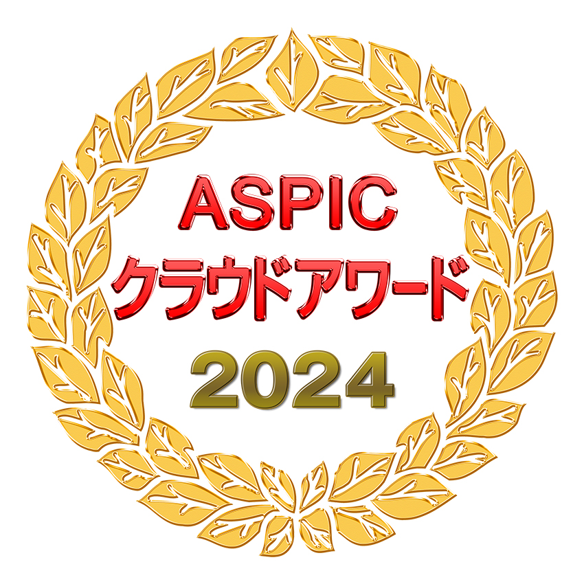 ASPIC IoT‧AI‧クラウドアワード2024