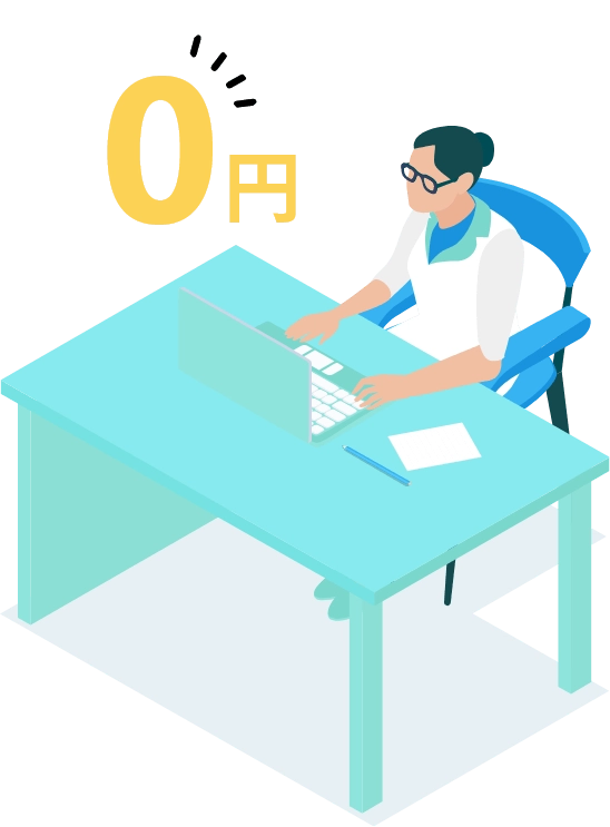 給付請求書類の作成も無償で対応