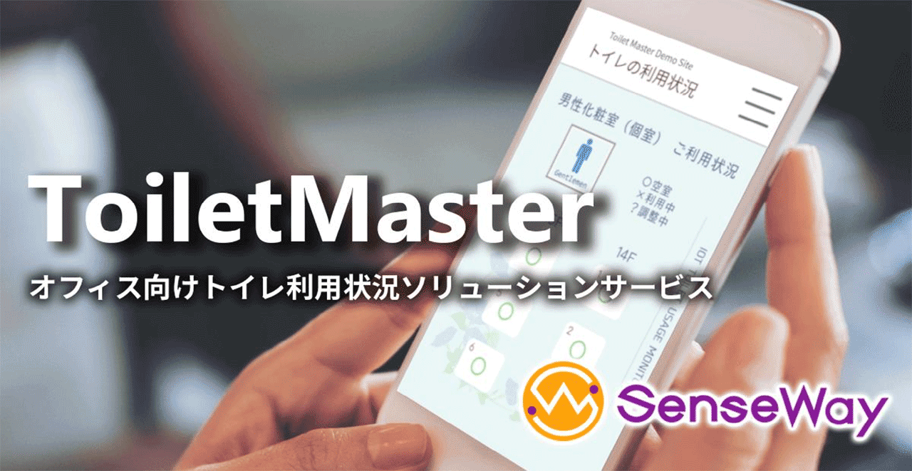 トイレIoTソリューショントイレットマスターの図