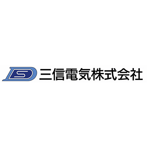 三信電気株式会社のイメージ