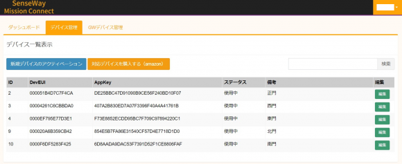 SenseWay Mission Connect画面