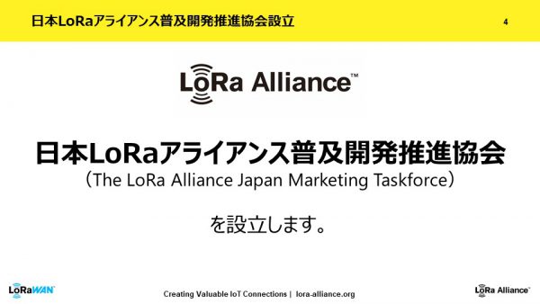 LoRa Alliance　Japan marketing taskforce Final_title