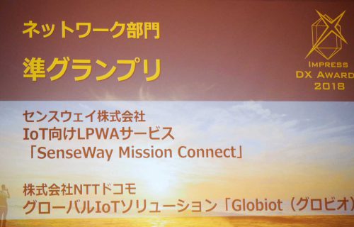 「「Impress DX Awards 2018」ネットワーク部門準グランプリ受賞」のアイキャッチ画像