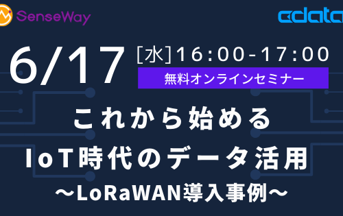 「【オンラインセミナー】「これから始めるIoT時代のデータ活用」 ～LoRaWAN導入事例～」のアイキャッチ画像