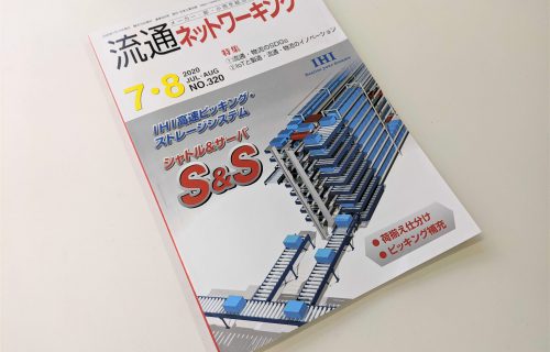 「【メディア掲載】「流通ネットワーキング」2020年7・8月号に寄稿いたしました」のアイキャッチ画像