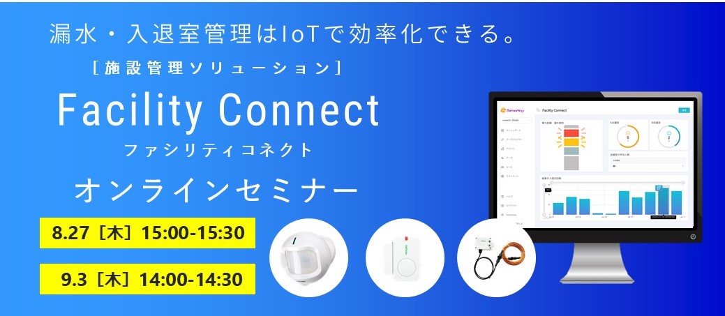 ファシリコネクトオンラインセミナー