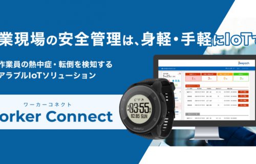 「【ワーカーコネクト】WEBサイト リニューアルのお知らせ」のアイキャッチ画像