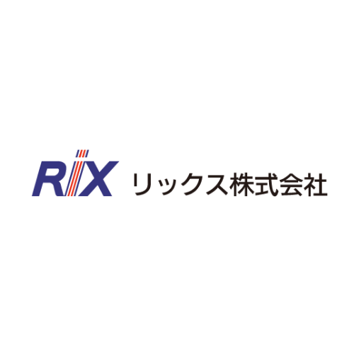 リックス株式会社のイメージ