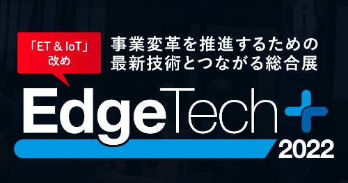 「EdgeTech+ 2022 LoRaパビリオンに出展」のアイキャッチ画像