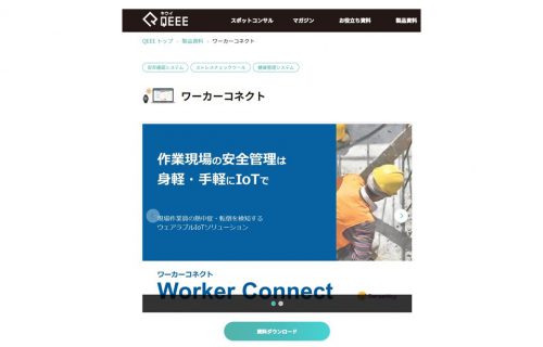 「【メディア掲載】ビジネス総合ポータルサイト「QEEE」に掲載いただきました。」のアイキャッチ画像