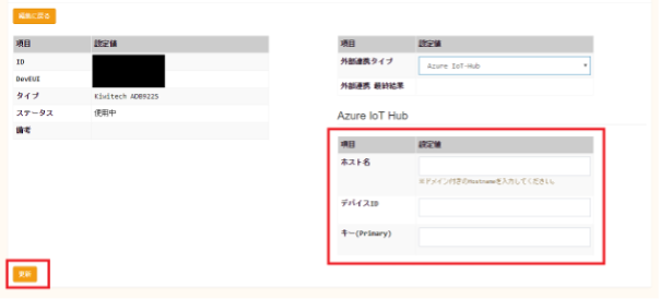 画像：Azure情報入力画面