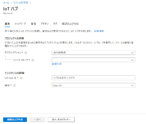 画像：IoTHub項目入力