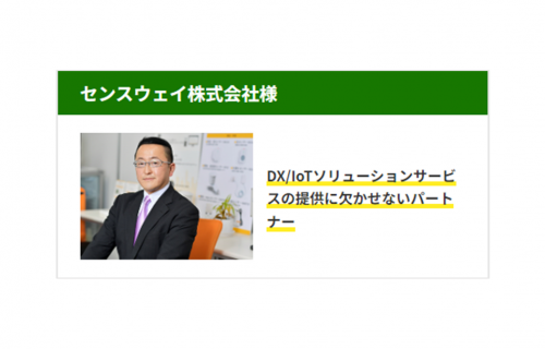 「【メディア掲載】NifMo事例紹介ページにてセンスウェイの利用事例が掲載されました。」のアイキャッチ画像