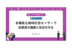 「【メディア掲載】＠人事Onlineにてワーカーコネクトの紹介記事が掲載されました。」のアイキャッチ画像