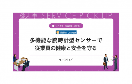 「【メディア掲載】＠人事Onlineにてワーカーコネクトの紹介記事が掲載されました。」のアイキャッチ画像