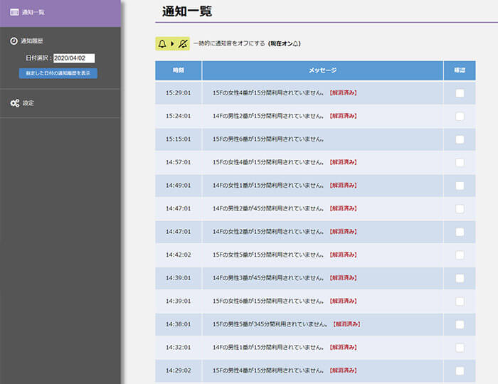 通知機能